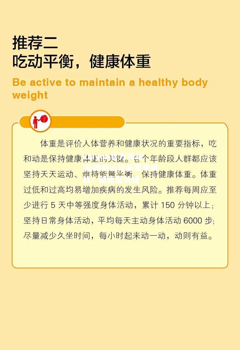 kaiyun官方网站|詹姆斯谈论新赛季挑战：健康是关键  第1张